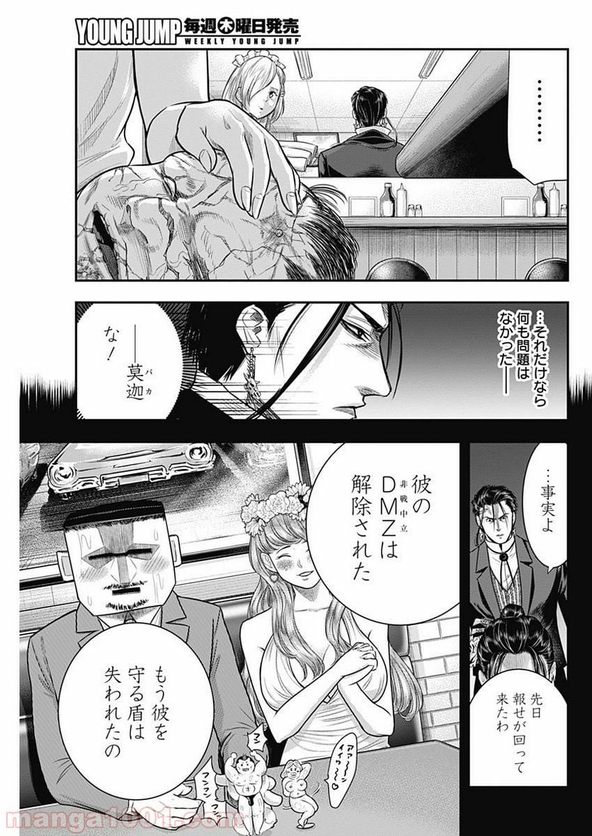 DINER ダイナー 第55話 - Page 17