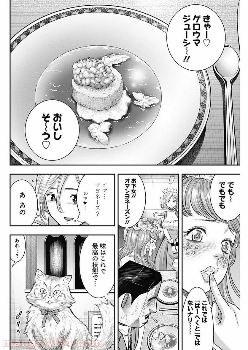 DINER ダイナー 第55話 - Page 6