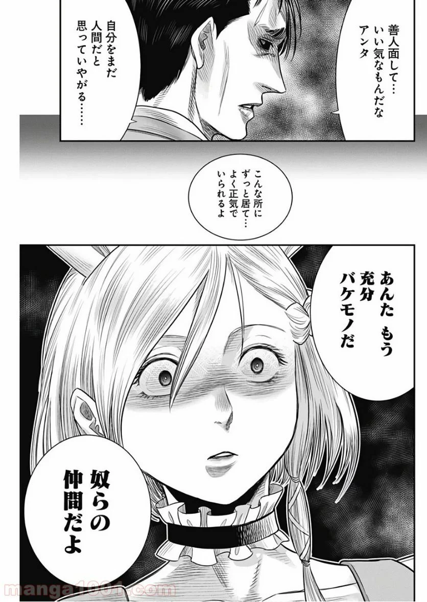 DINER ダイナー 第53話 - Page 17