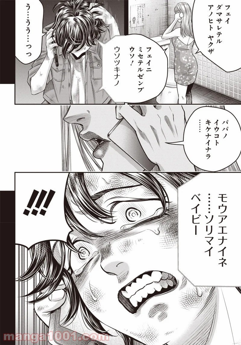 DINER ダイナー 第127話 - Page 18