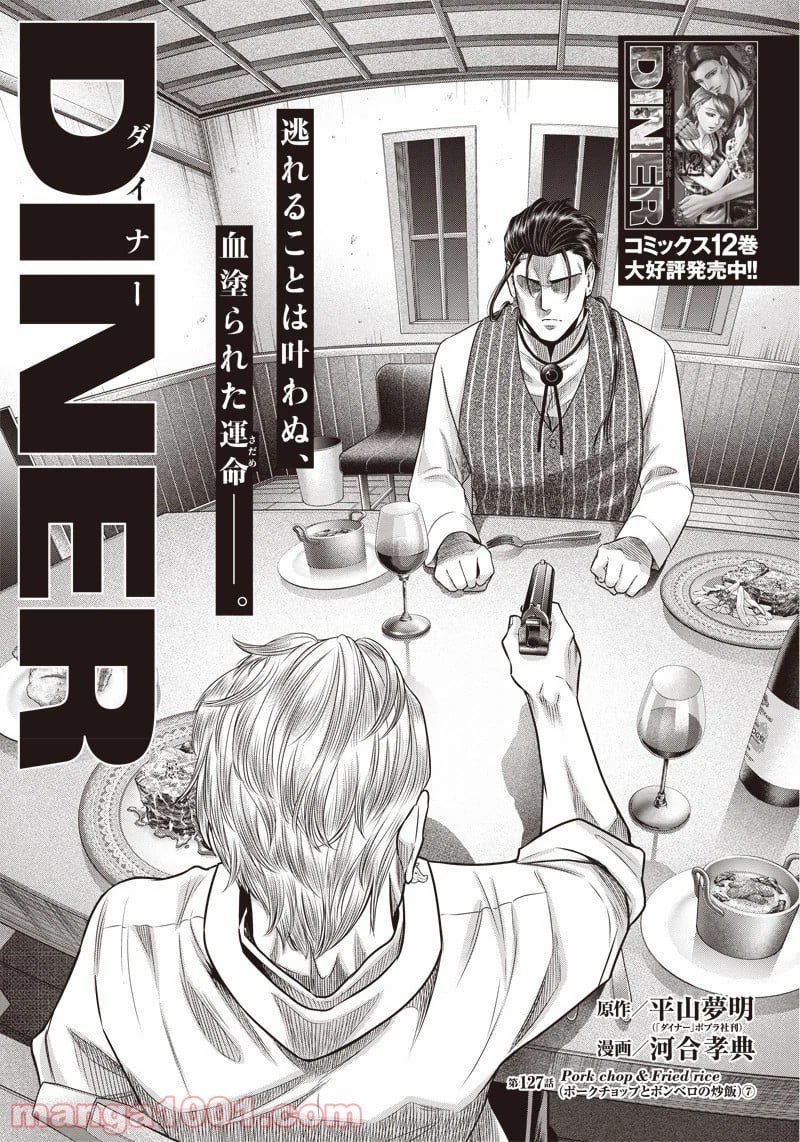 DINER ダイナー 第127話 - Page 3