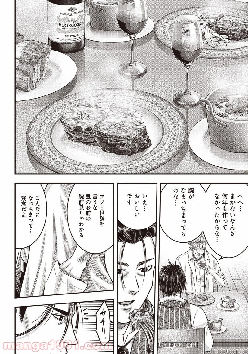 DINER ダイナー 第126話 - Page 18