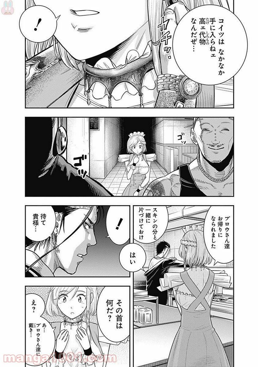 DINER ダイナー 第16話 - Page 18