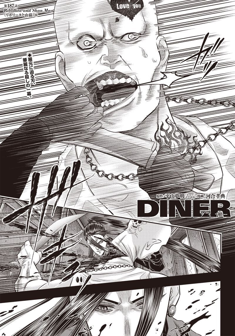 DINER ダイナー 第187話 - Page 1