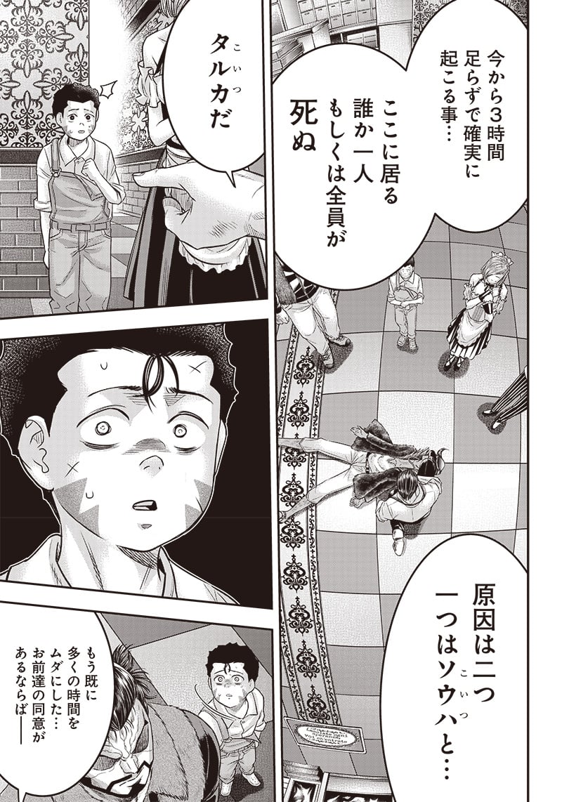 DINER ダイナー 第157話 - Page 15