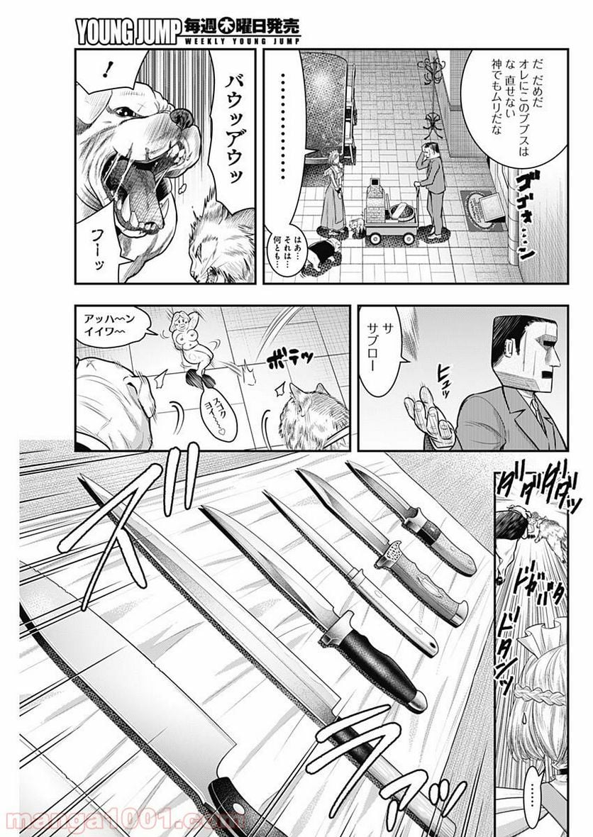 DINER ダイナー 第54話 - Page 5