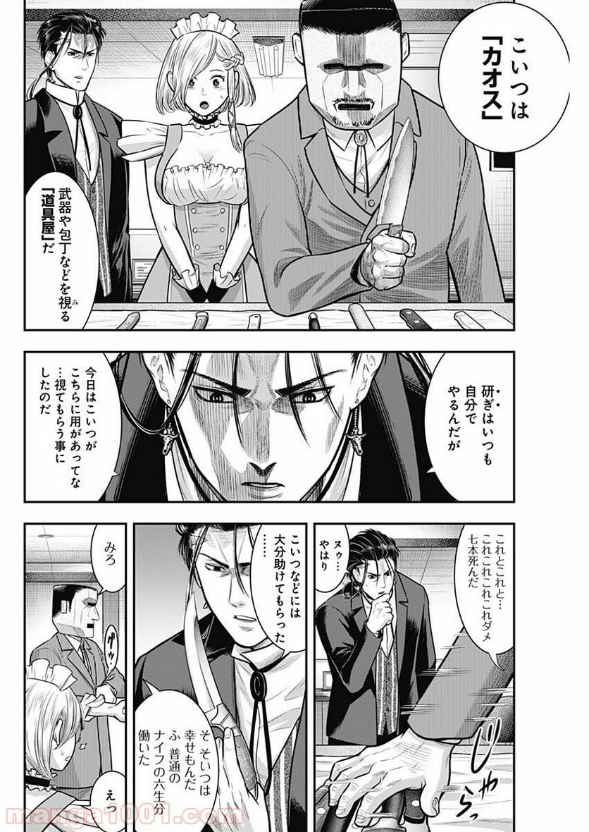 DINER ダイナー 第54話 - Page 6