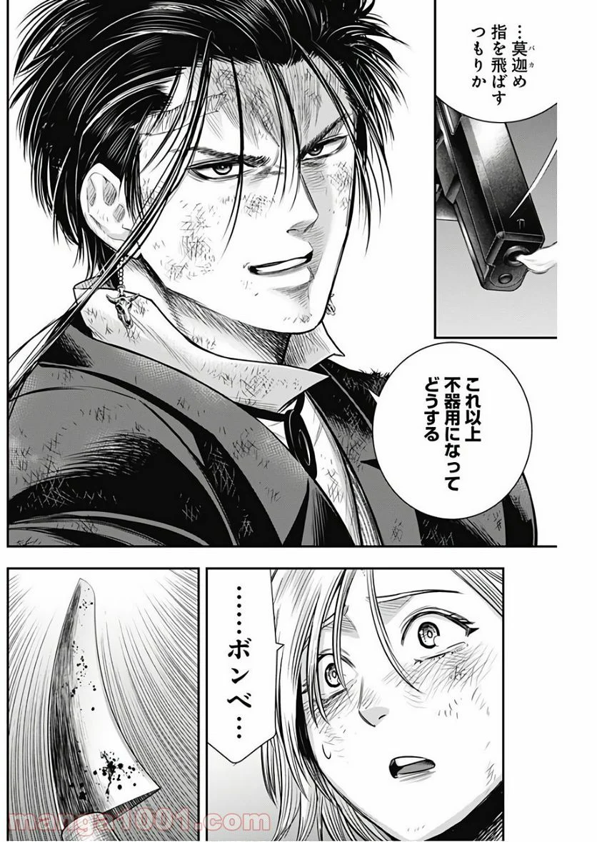 DINER ダイナー 第41話 - Page 6