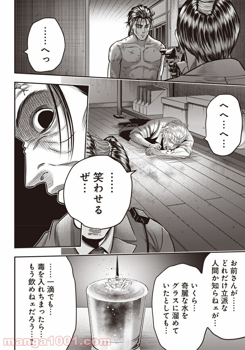 DINER ダイナー 第136話 - Page 10