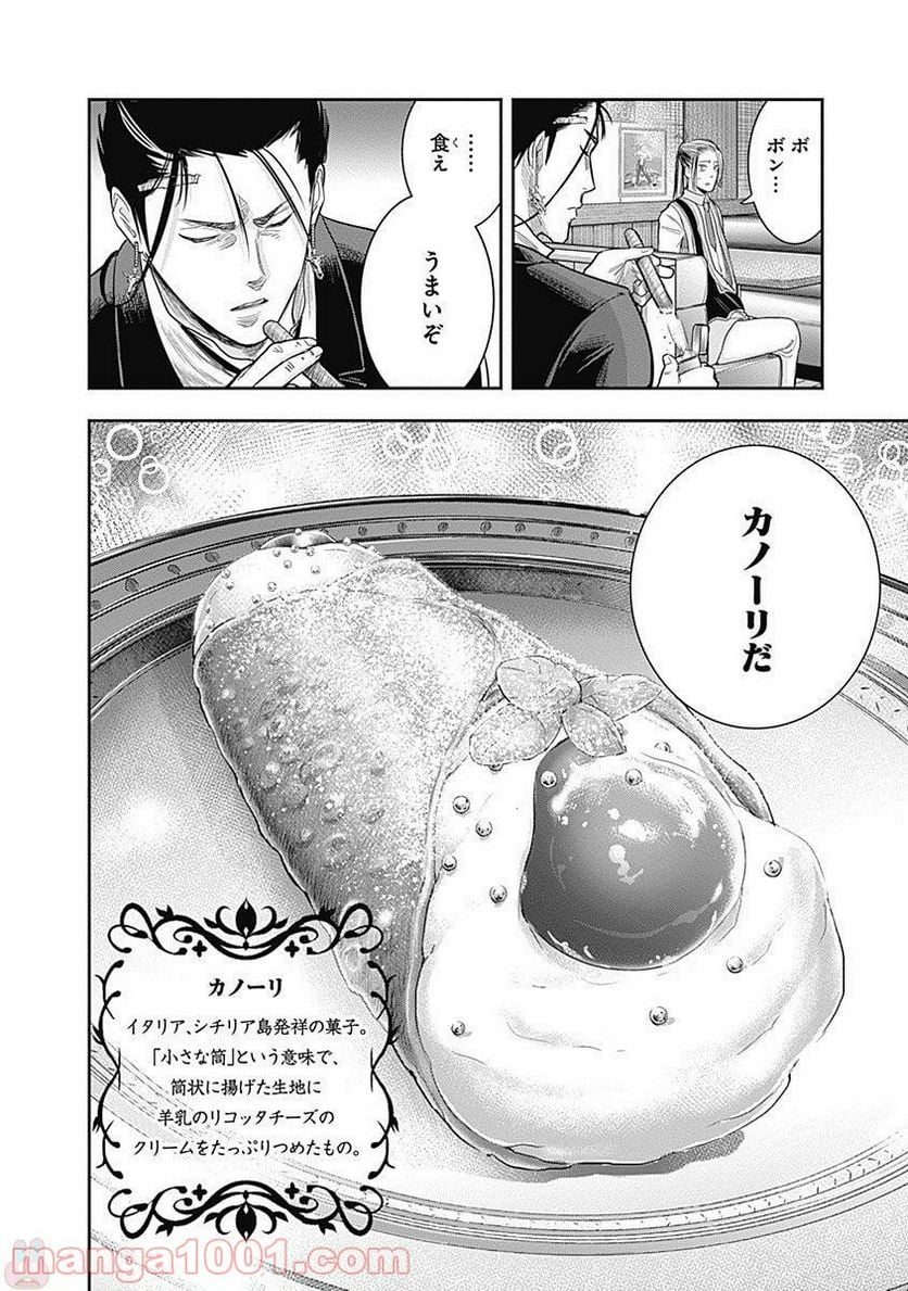 DINER ダイナー 第13話 - Page 21