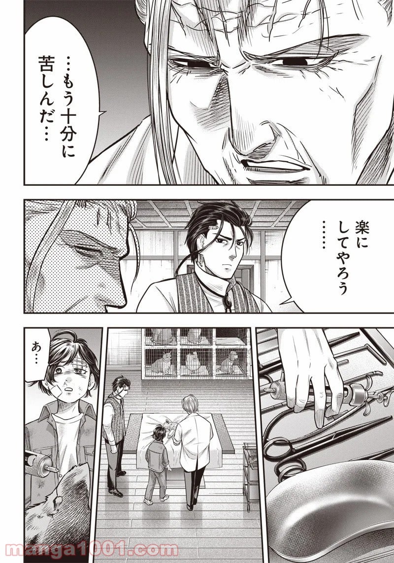 DINER ダイナー 第125話 - Page 7