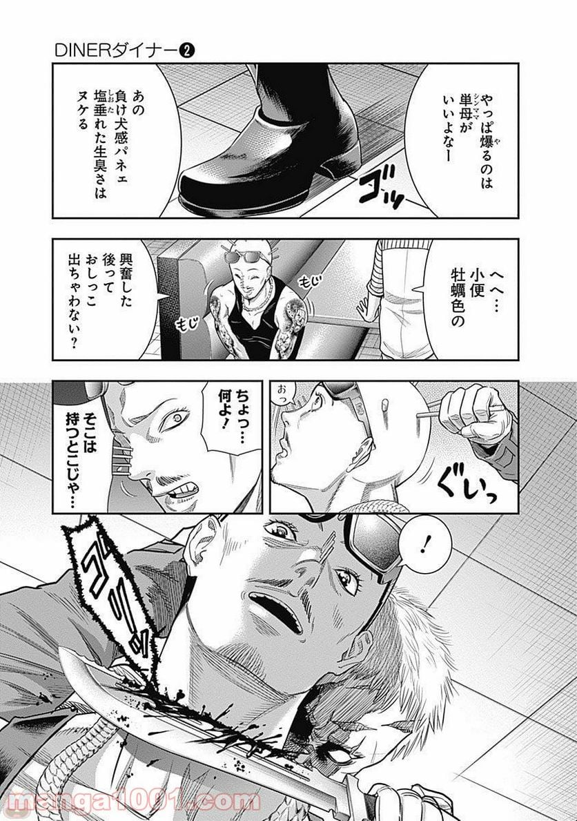 DINER ダイナー 第19話 - Page 3