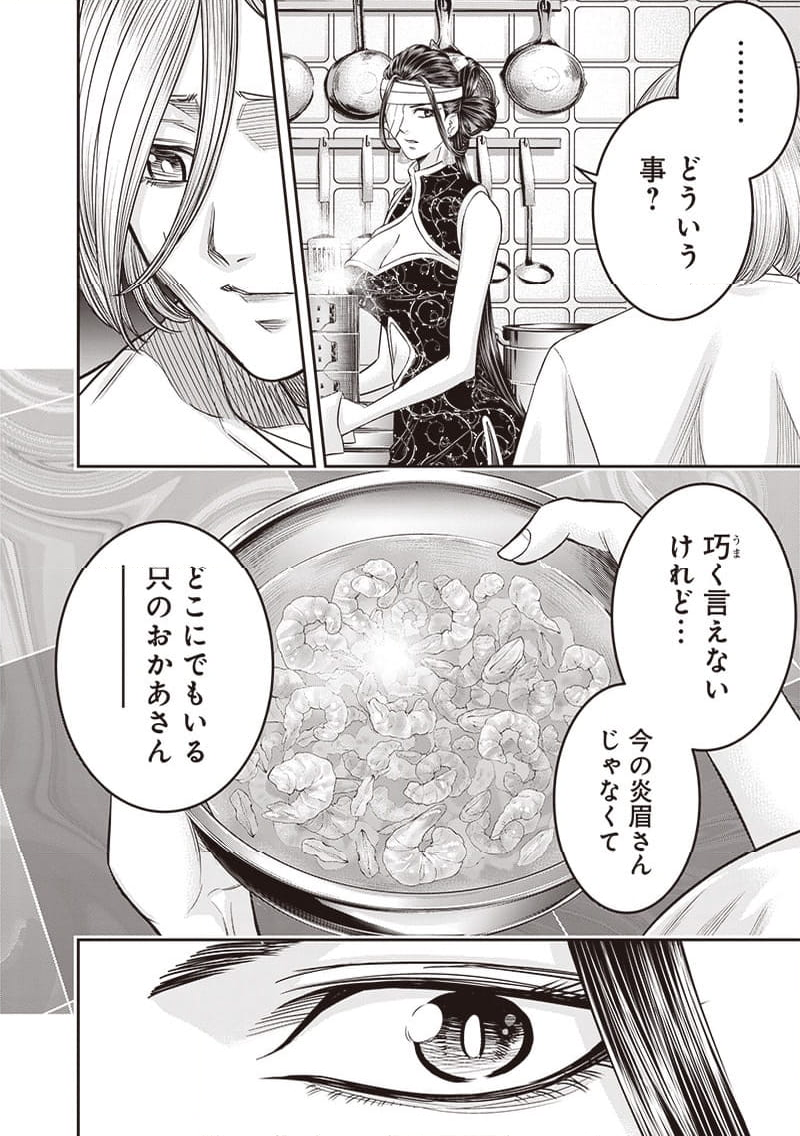 DINER ダイナー 第199話 - Page 11