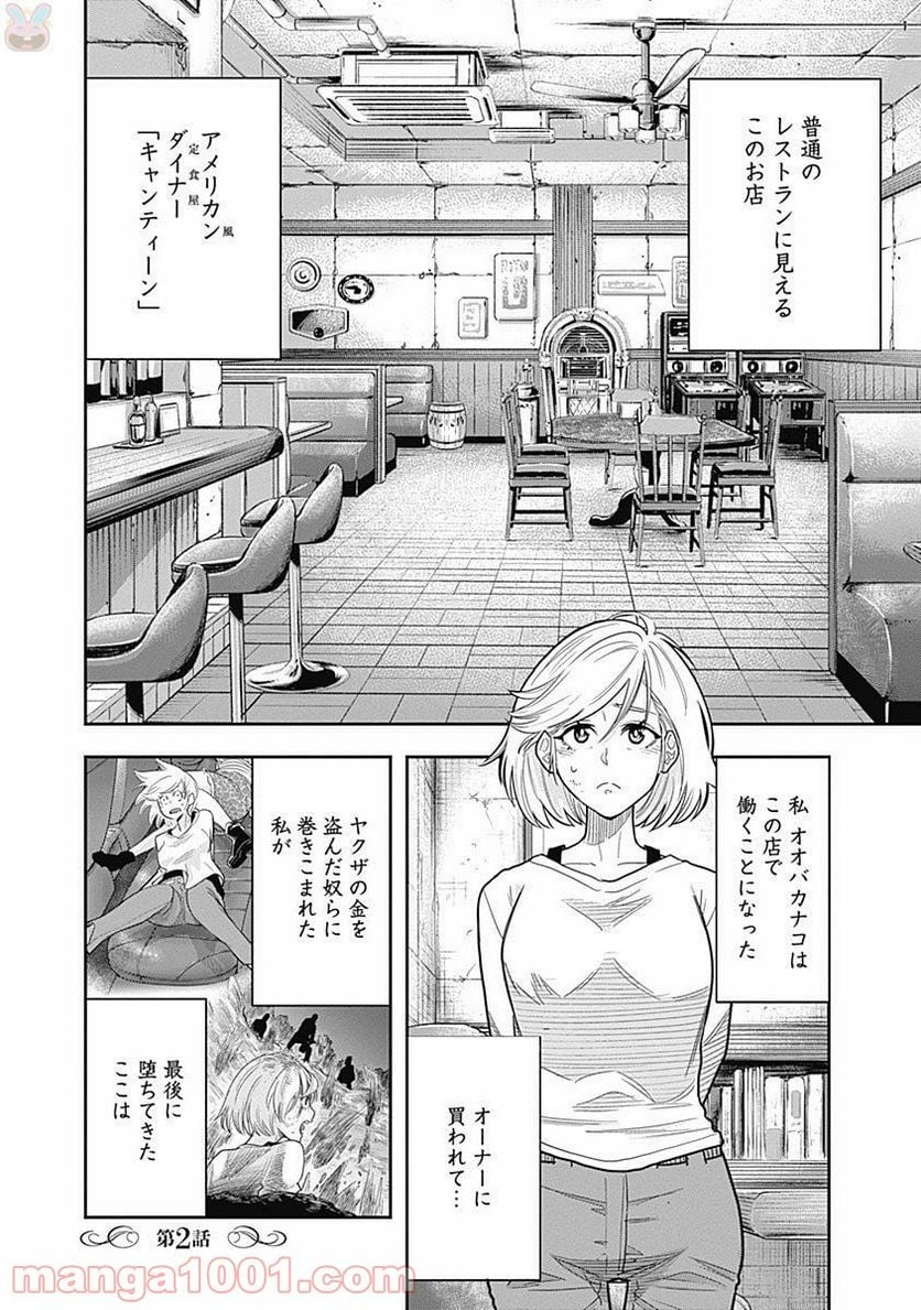 DINER ダイナー 第2話 - Page 1