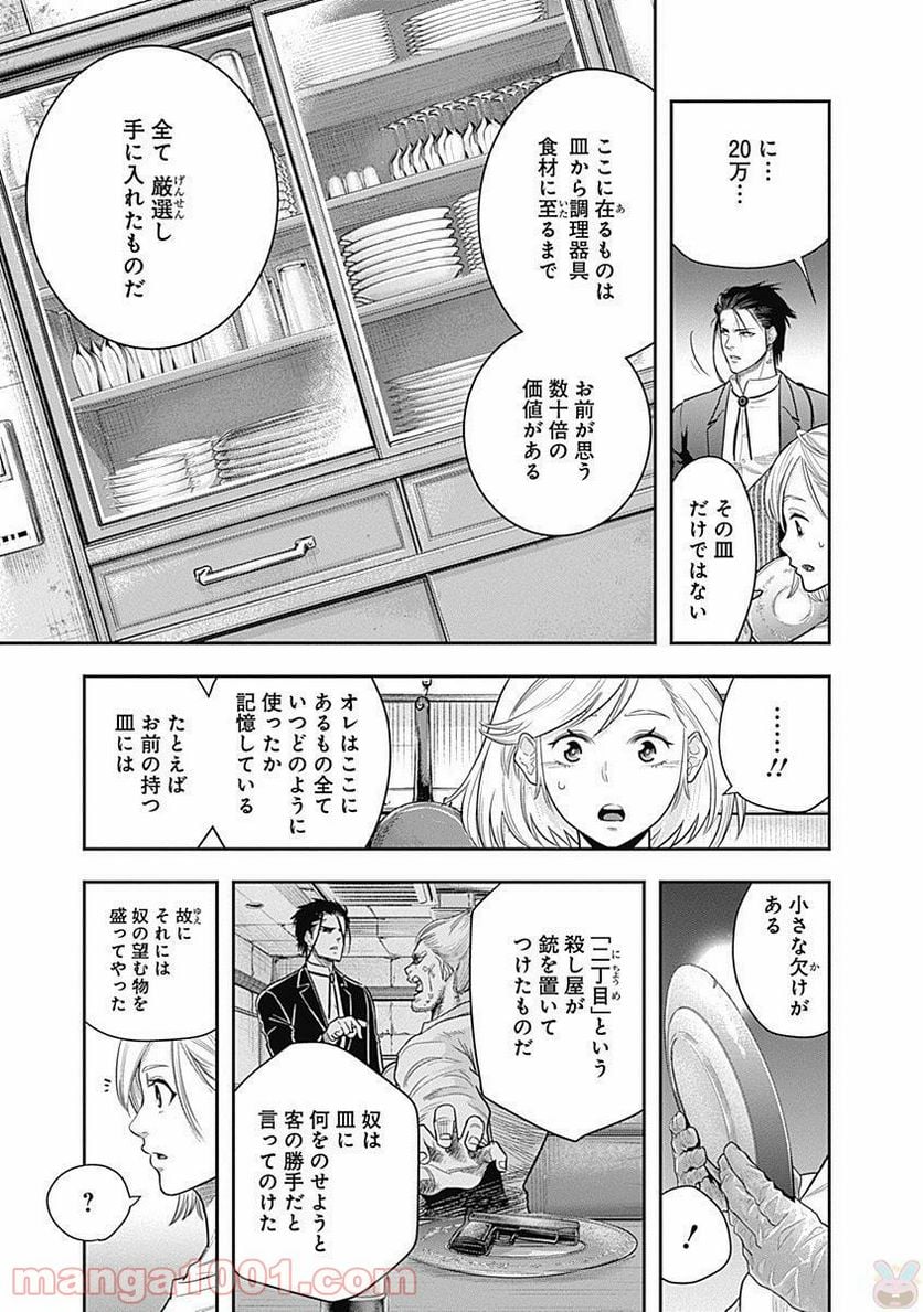 DINER ダイナー 第2話 - Page 7