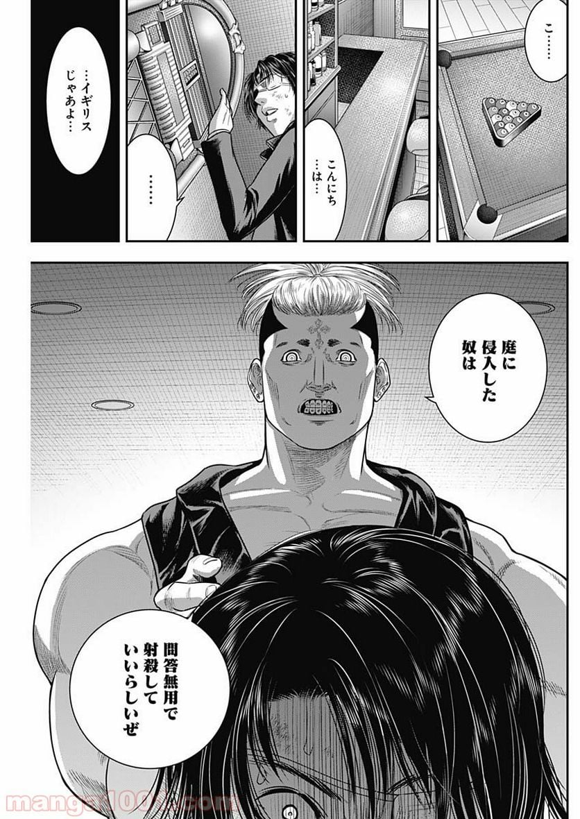 DINER ダイナー 第59話 - Page 6