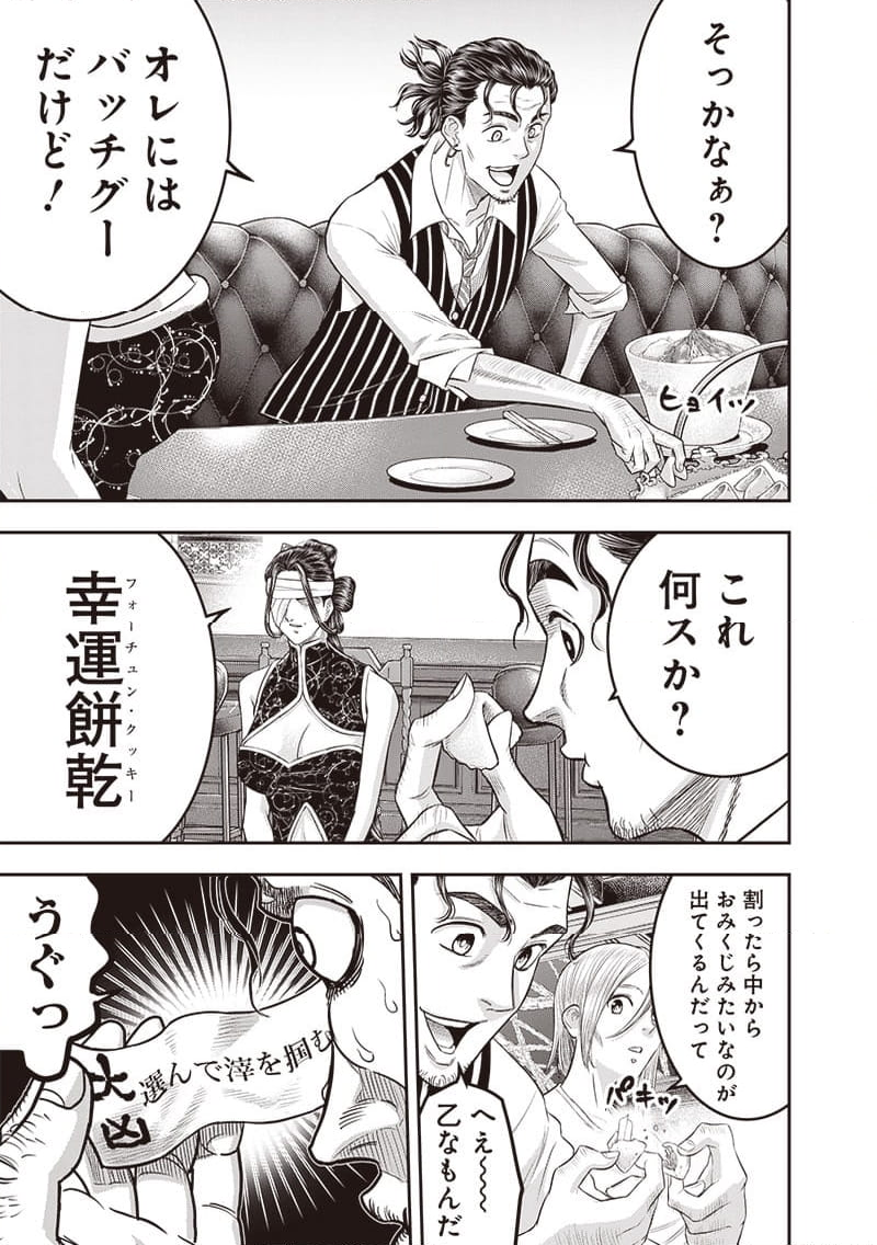 DINER ダイナー 第201話 - Page 13