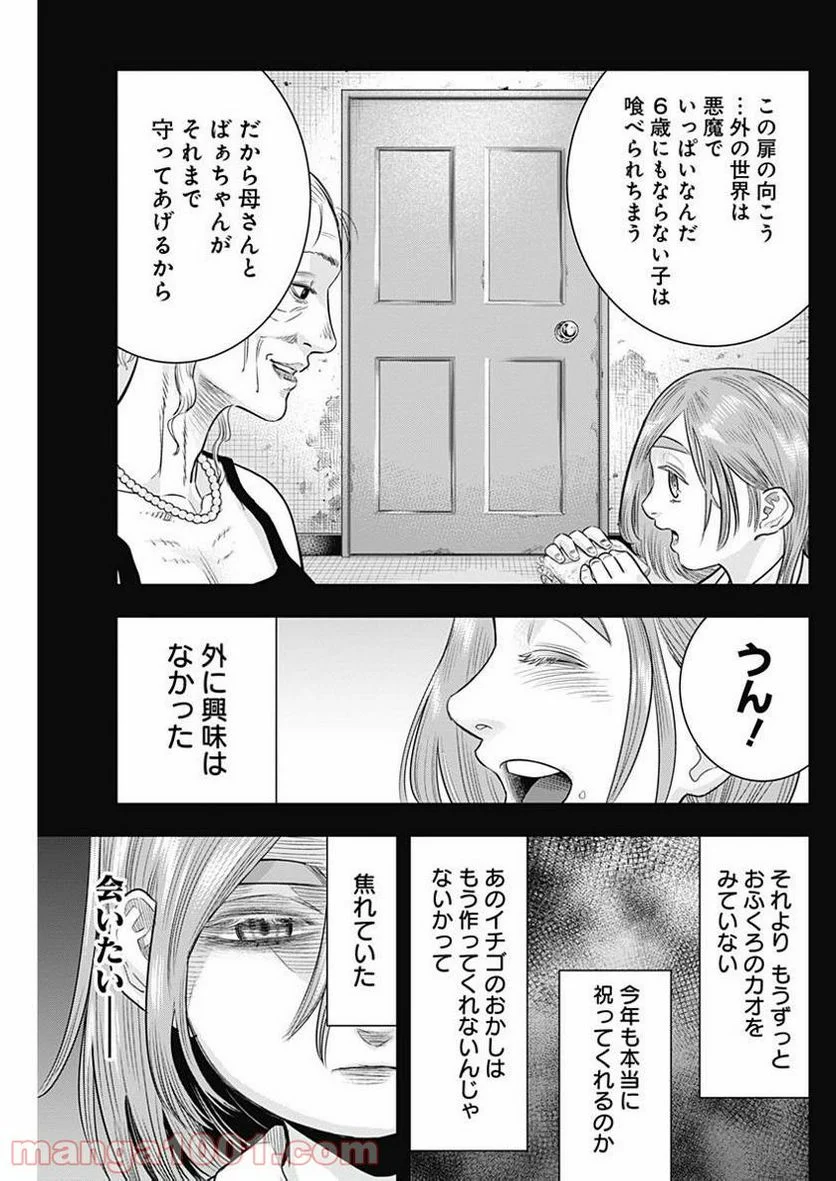 DINER ダイナー 第45話 - Page 5