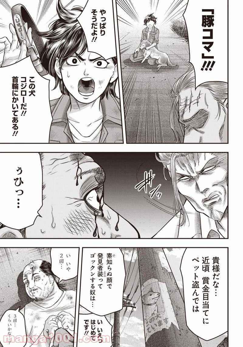 DINER ダイナー 第121話 - Page 17