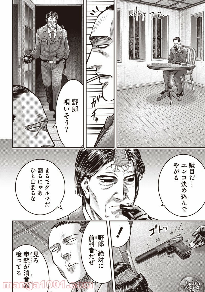 DINER ダイナー 第131話 - Page 14