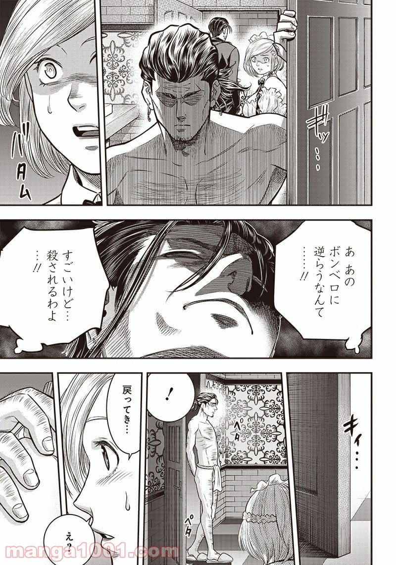 DINER ダイナー 第114.5話 - Page 9