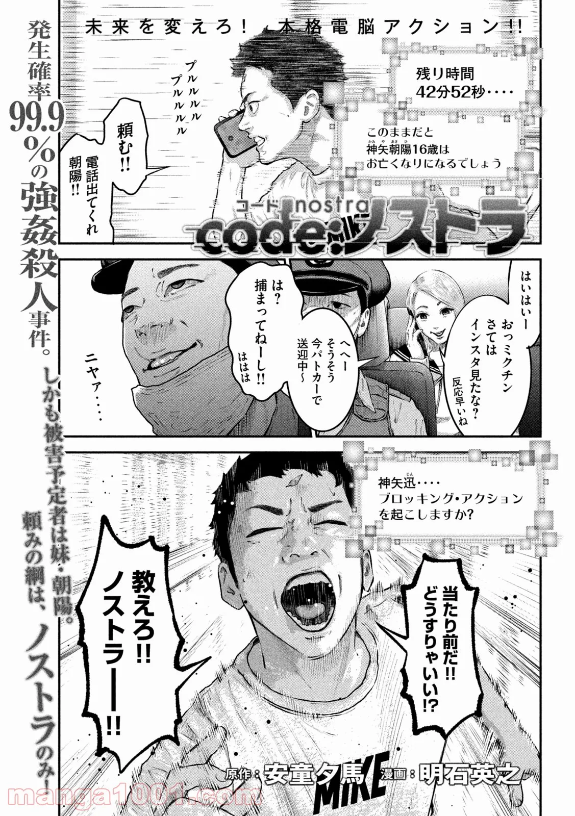 code：ノストラ - 第4話 - Page 1