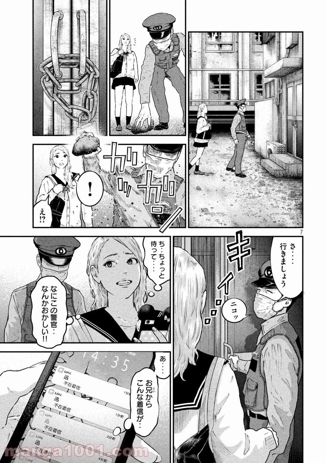 code：ノストラ - 第4話 - Page 7