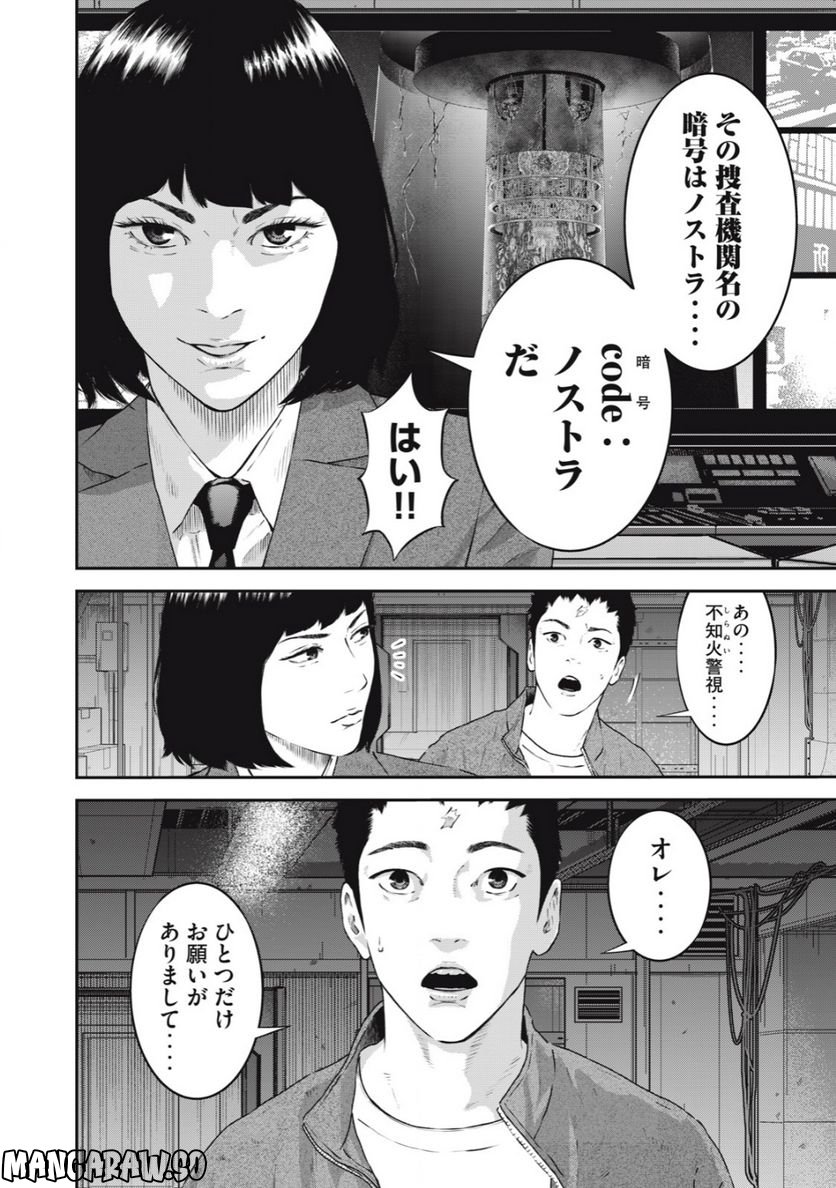 code：ノストラ - 第35話 - Page 2