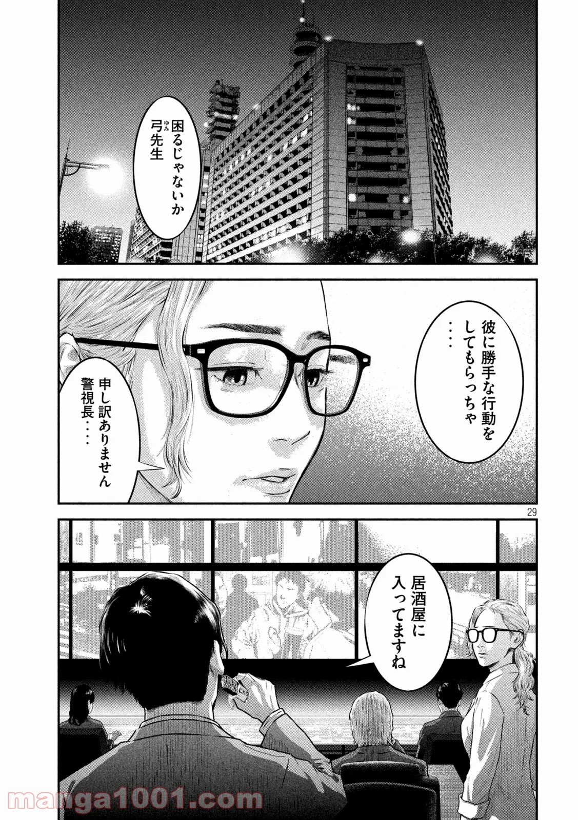 code：ノストラ - 第2話 - Page 29