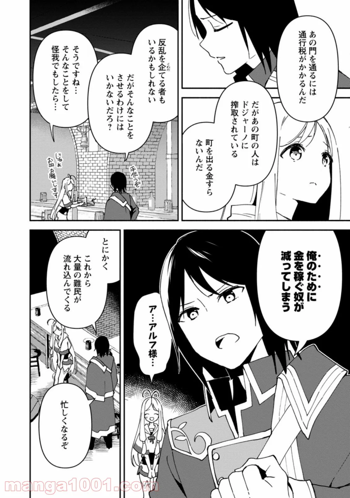 貧乏国家の黒字改革〜金儲けのためなら手段を選ばない俺が、なぜか絶賛されている件について〜 第8.1話 - Page 4