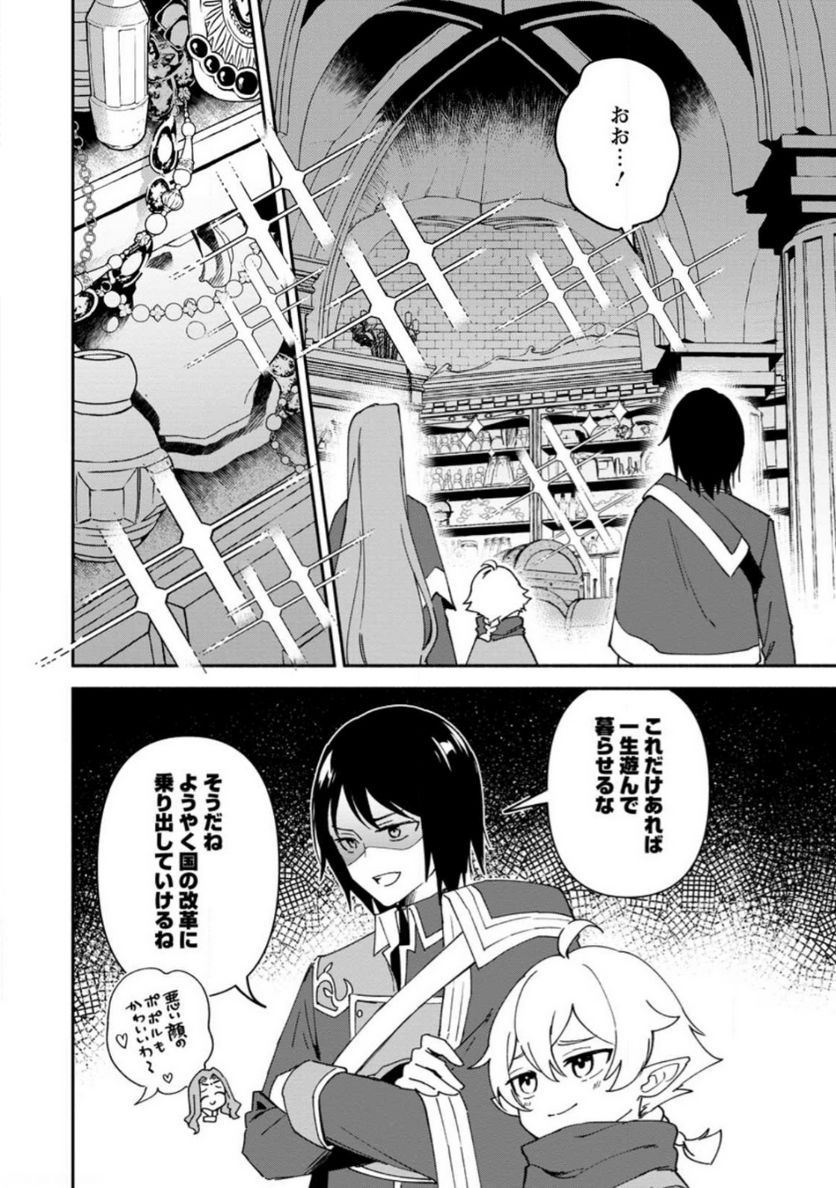 貧乏国家の黒字改革〜金儲けのためなら手段を選ばない俺が、なぜか絶賛されている件について〜 第26.1話 - Page 4