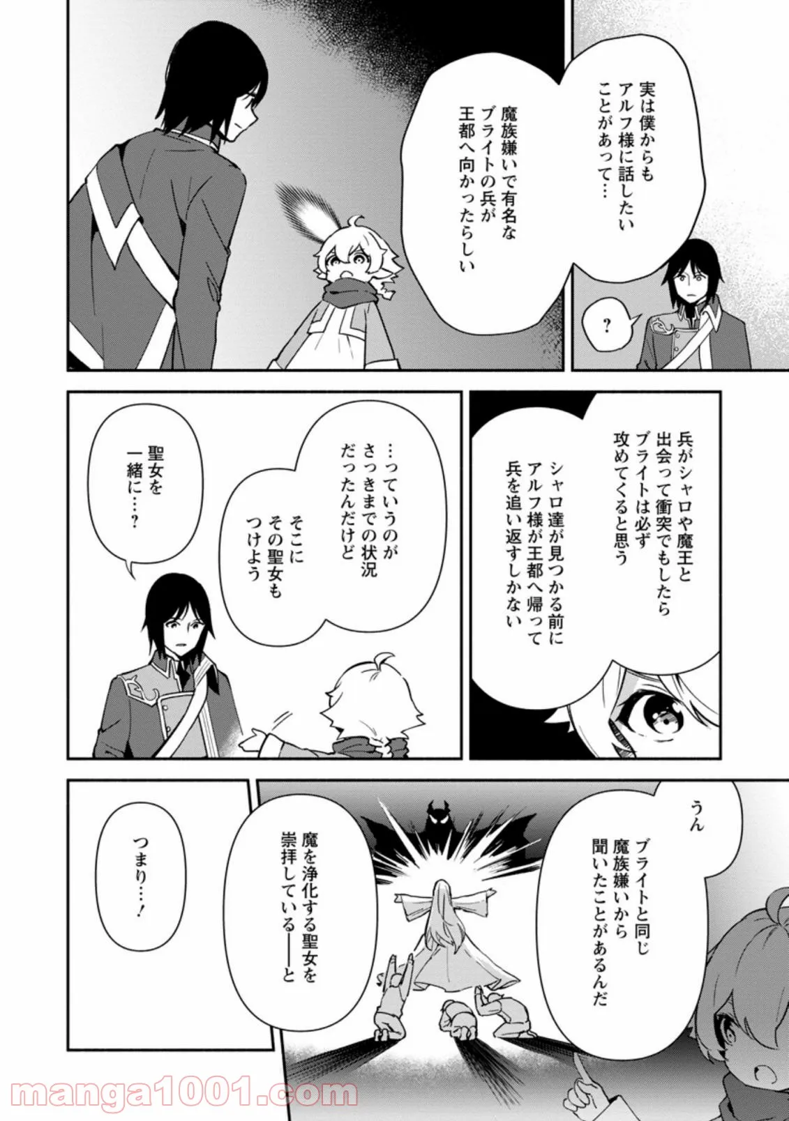 貧乏国家の黒字改革〜金儲けのためなら手段を選ばない俺が、なぜか絶賛されている件について〜 第12.1話 - Page 12