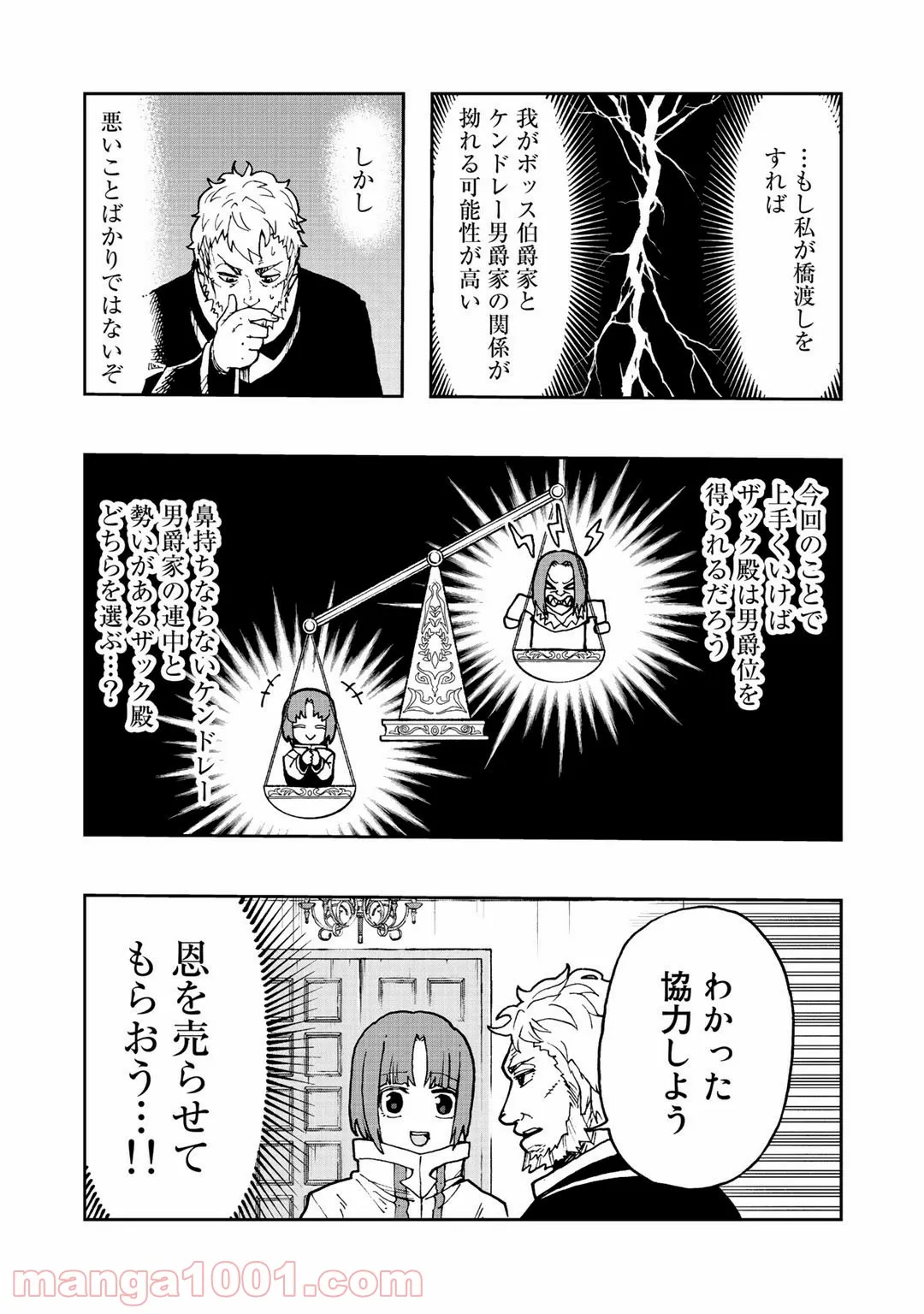 貧乏国家の黒字改革〜金儲けのためなら手段を選ばない俺が、なぜか絶賛されている件について〜 第3.1話 - Page 21