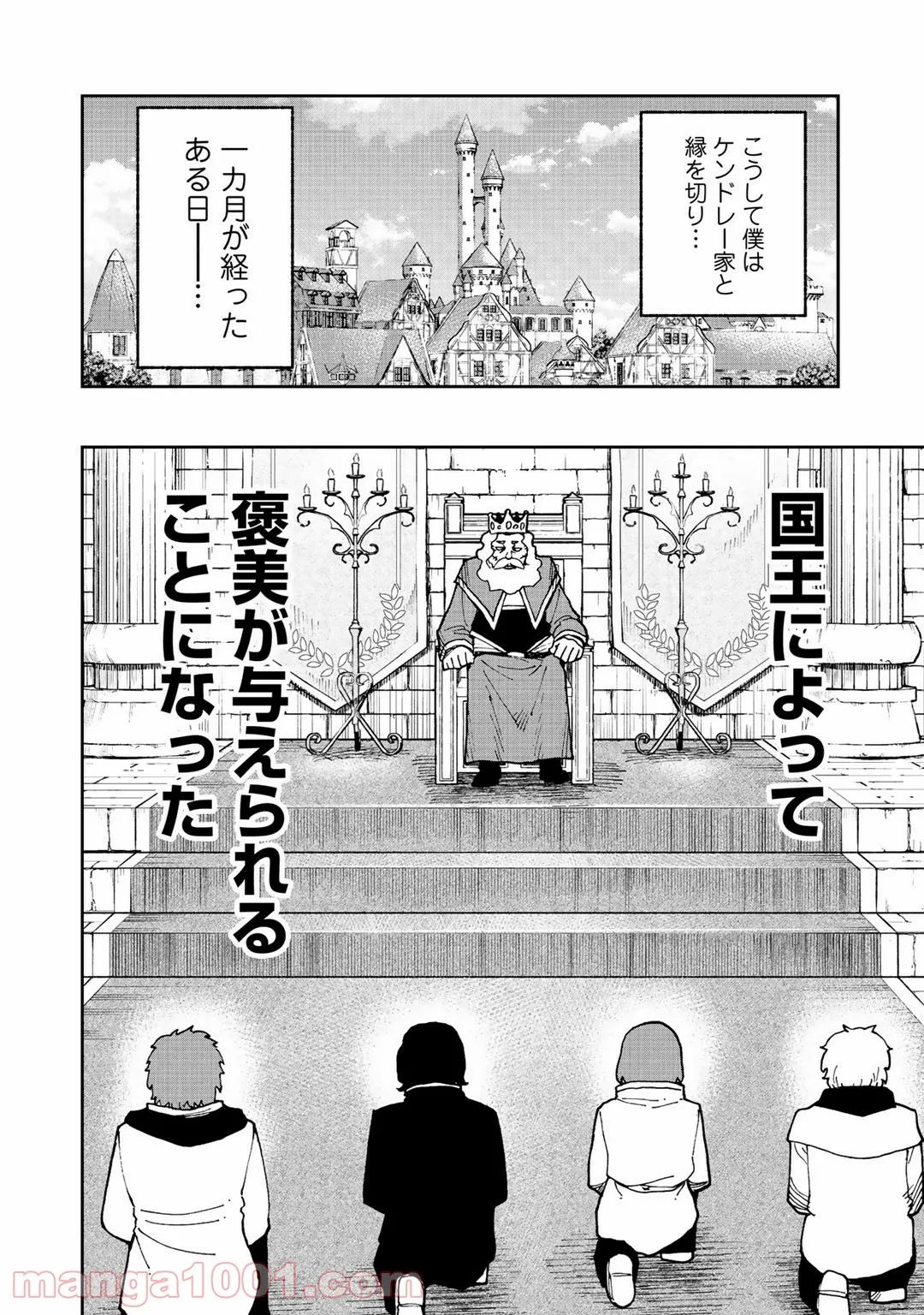 貧乏国家の黒字改革〜金儲けのためなら手段を選ばない俺が、なぜか絶賛されている件について〜 第3.1話 - Page 22