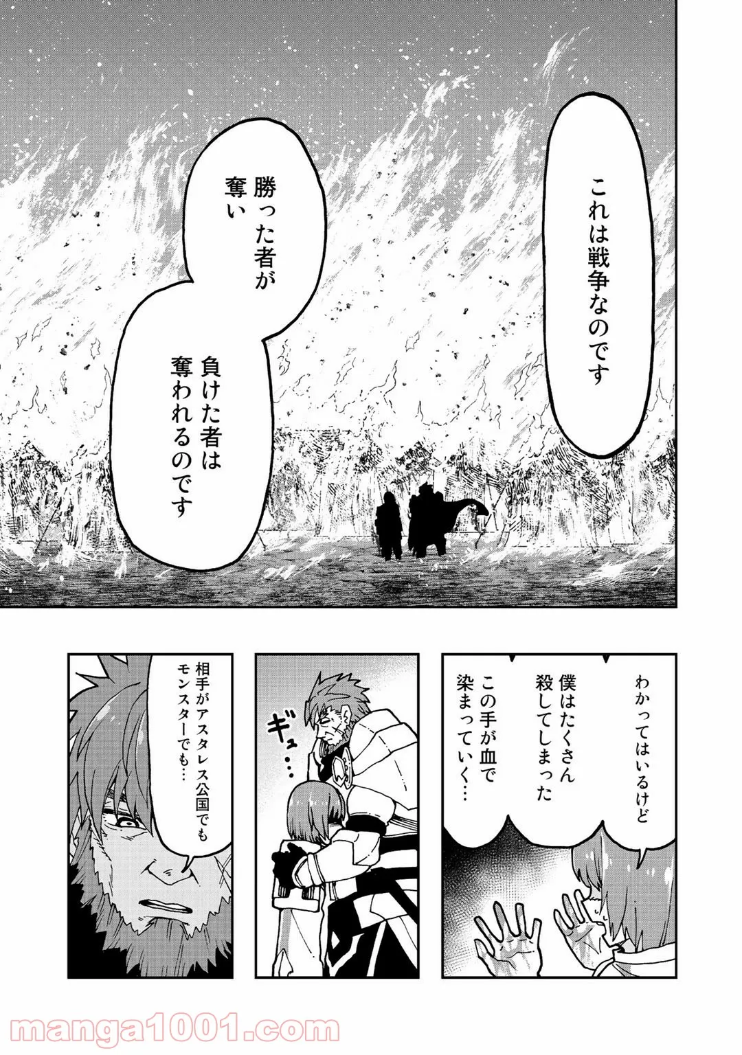 貧乏国家の黒字改革〜金儲けのためなら手段を選ばない俺が、なぜか絶賛されている件について〜 第3.1話 - Page 5