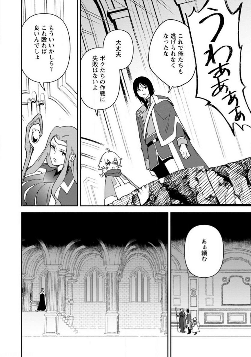 貧乏国家の黒字改革〜金儲けのためなら手段を選ばない俺が、なぜか絶賛されている件について〜 第25.2話 - Page 8