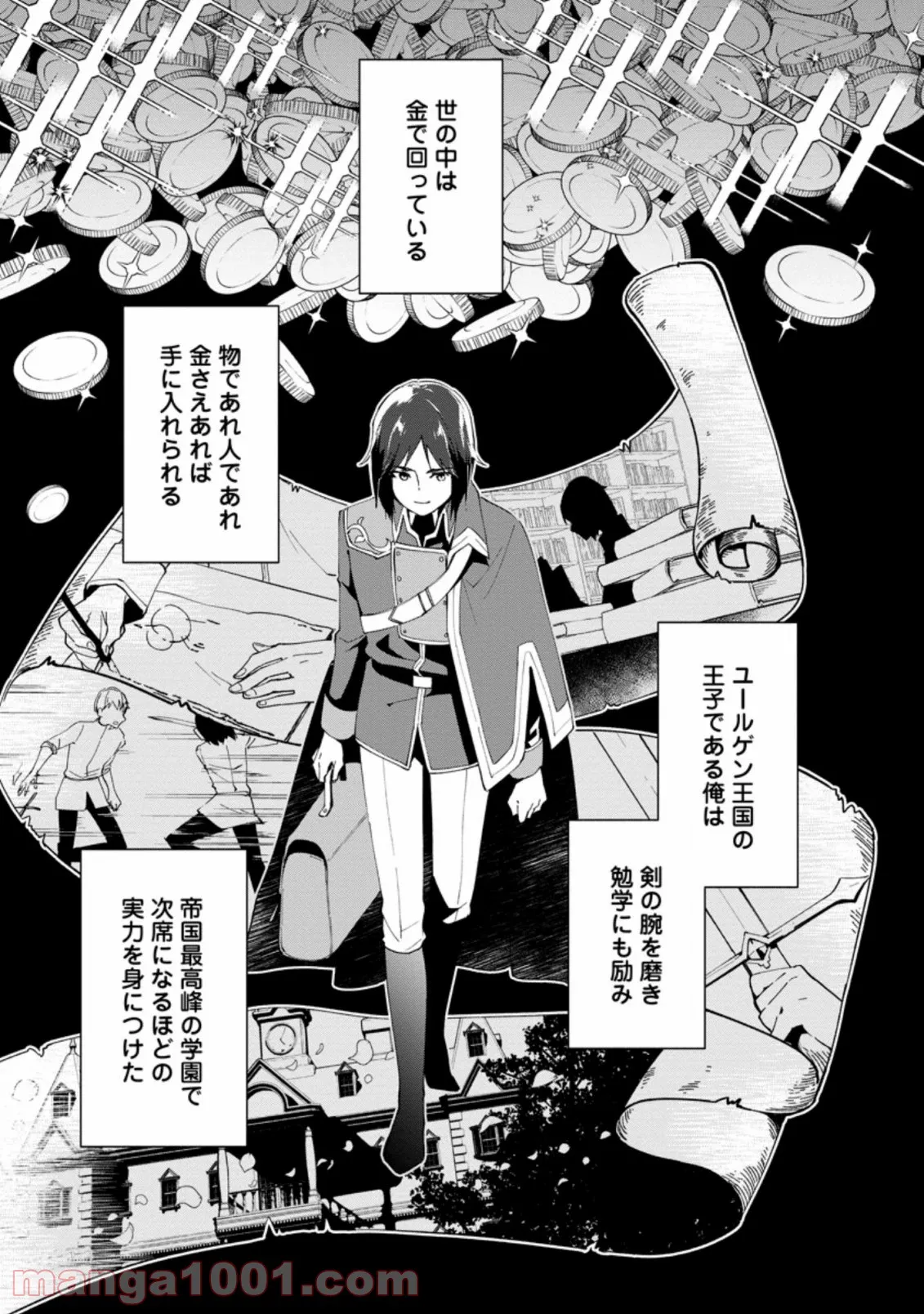 貧乏国家の黒字改革〜金儲けのためなら手段を選ばない俺が、なぜか絶賛されている件について〜 第1話 - Page 1