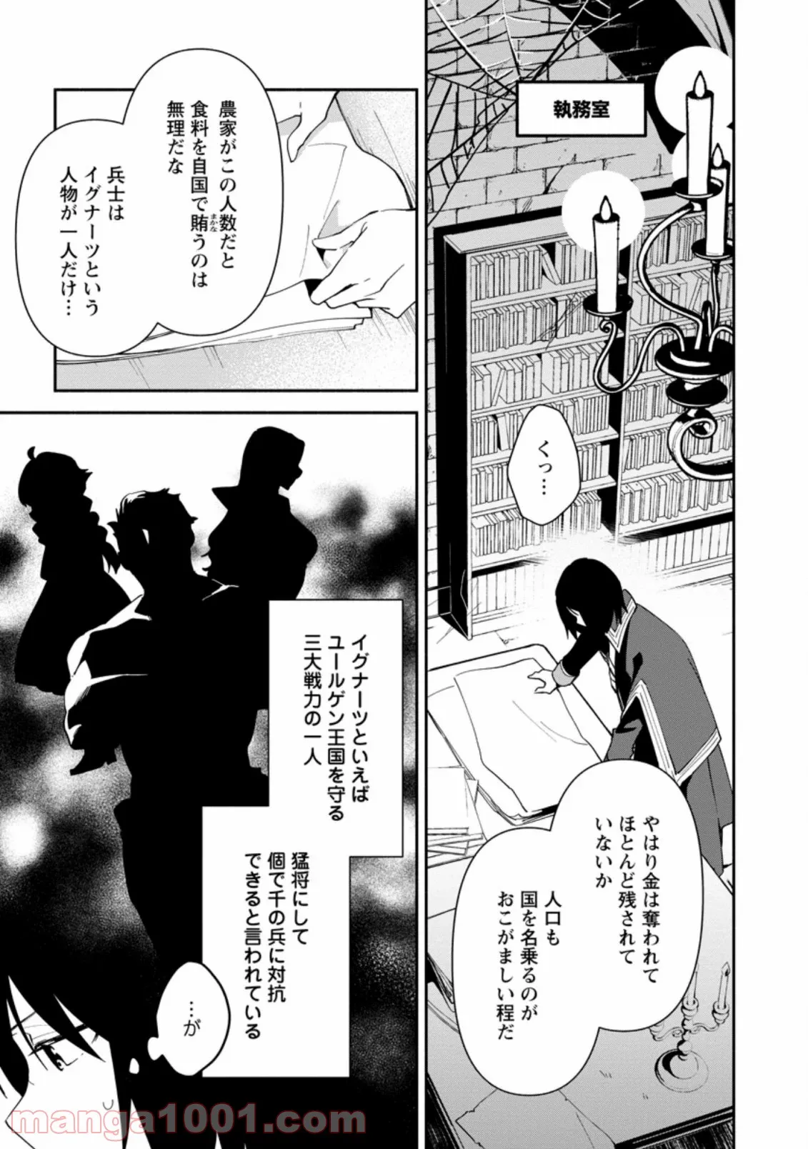 貧乏国家の黒字改革〜金儲けのためなら手段を選ばない俺が、なぜか絶賛されている件について〜 第1話 - Page 11