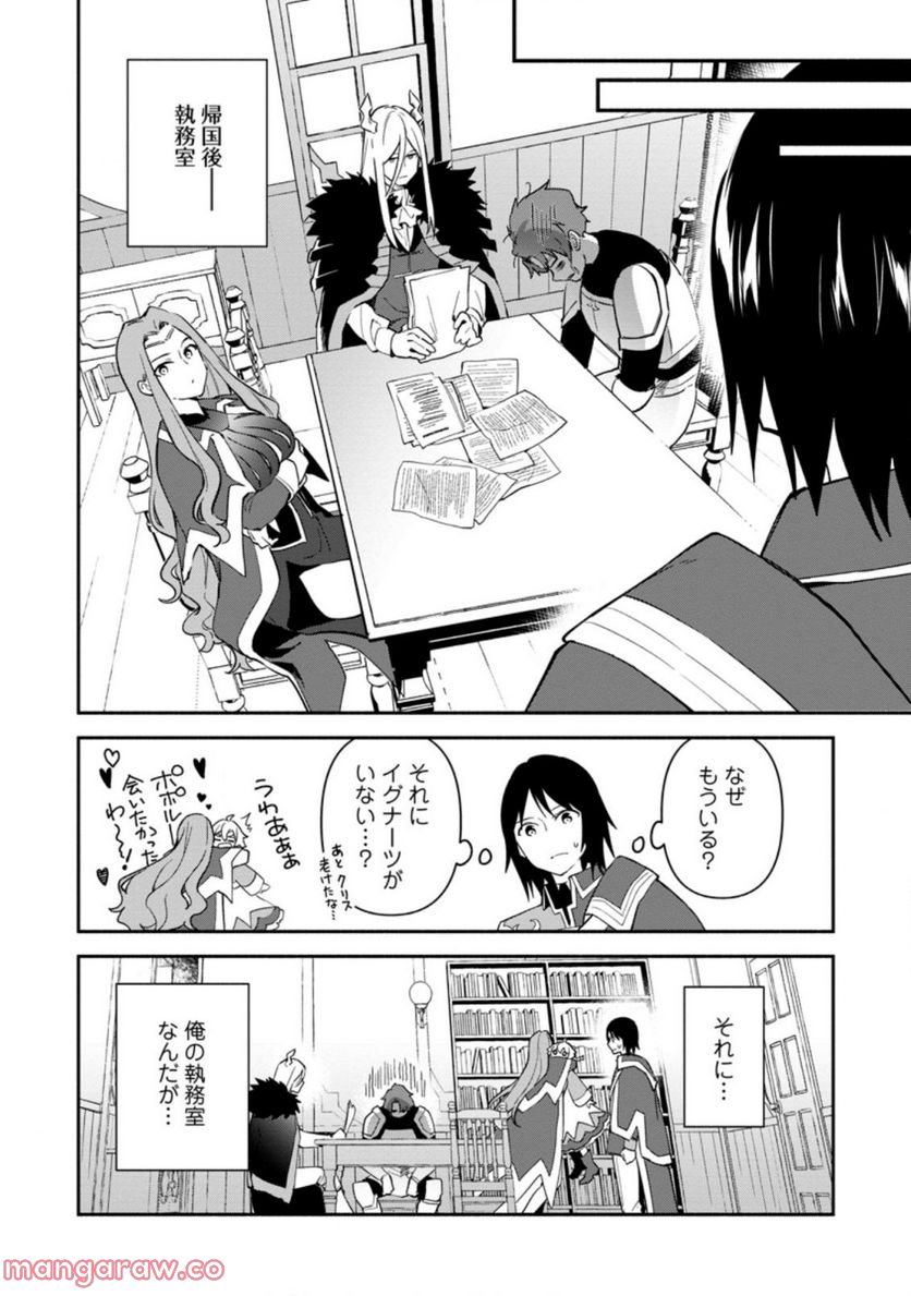 貧乏国家の黒字改革〜金儲けのためなら手段を選ばない俺が、なぜか絶賛されている件について〜 第20.2話 - Page 12