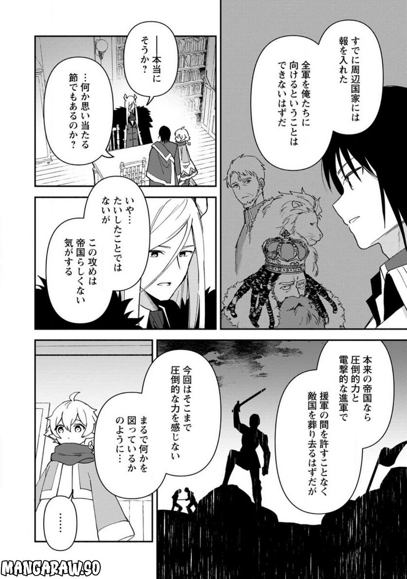 貧乏国家の黒字改革〜金儲けのためなら手段を選ばない俺が、なぜか絶賛されている件について〜 第23.3話 - Page 3