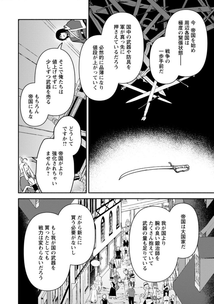 貧乏国家の黒字改革〜金儲けのためなら手段を選ばない俺が、なぜか絶賛されている件について〜 第17.1話 - Page 8