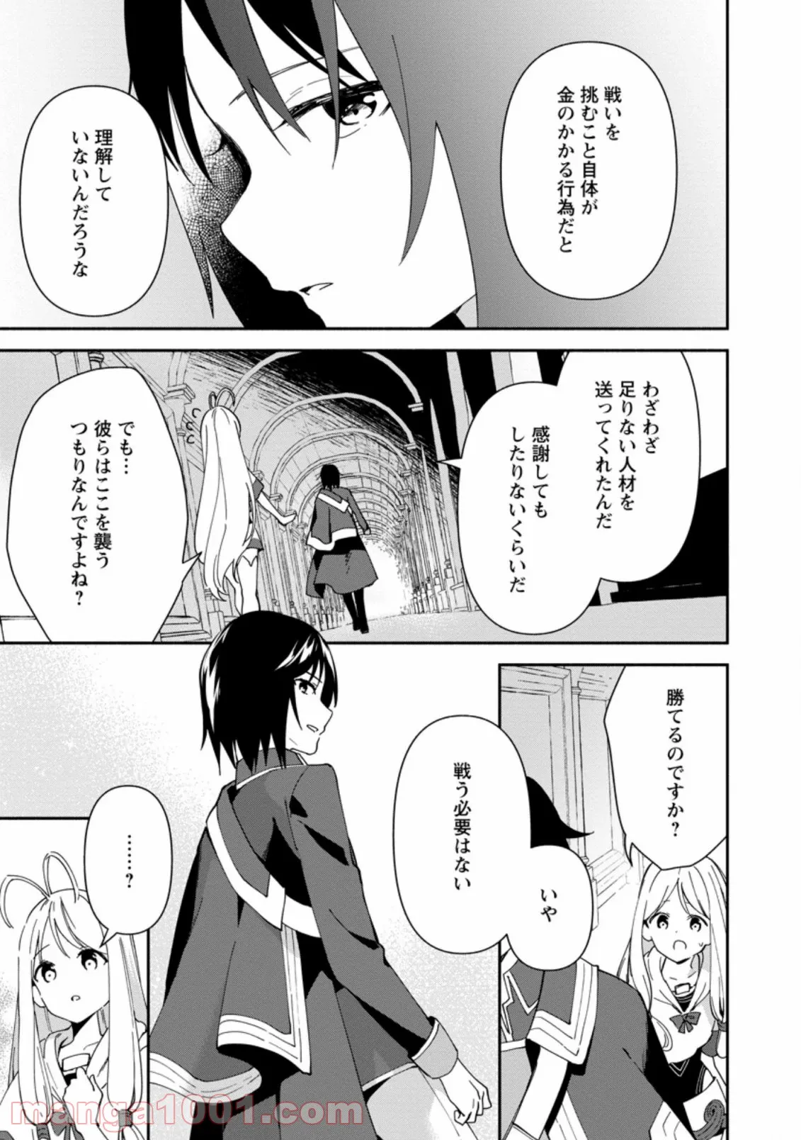 貧乏国家の黒字改革〜金儲けのためなら手段を選ばない俺が、なぜか絶賛されている件について〜 第2.3話 - Page 7