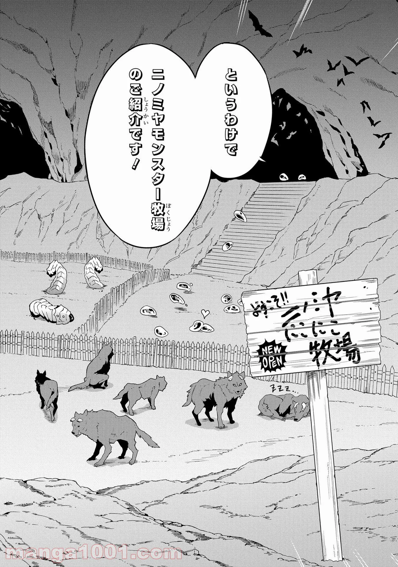 貧乏国家の黒字改革〜金儲けのためなら手段を選ばない俺が、なぜか絶賛されている件について〜 第10.3話 - Page 23