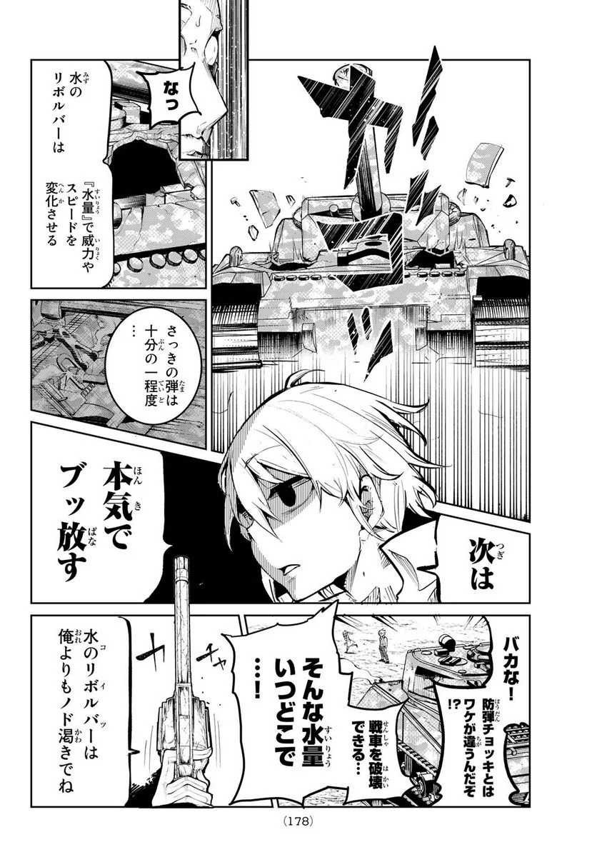 水のリボルバー - 第2話 - Page 40