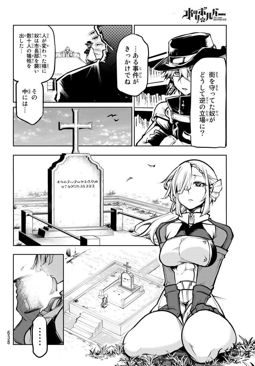 水のリボルバー - 第8.2話 - Page 5