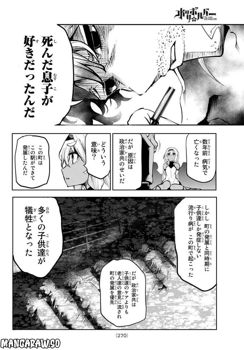 水のリボルバー - 第4話 - Page 16