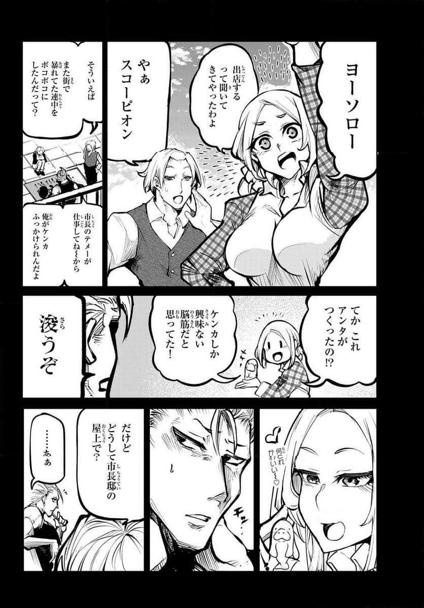 水のリボルバー 第11.1話 - Page 2