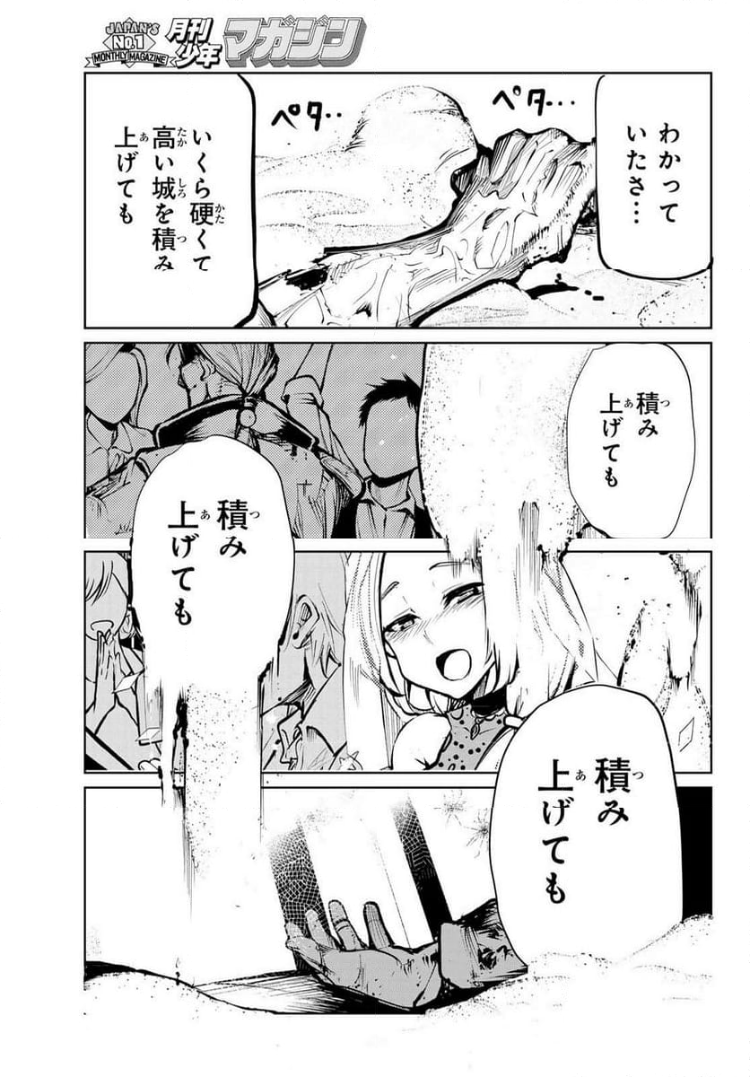 水のリボルバー 第11.1話 - Page 11