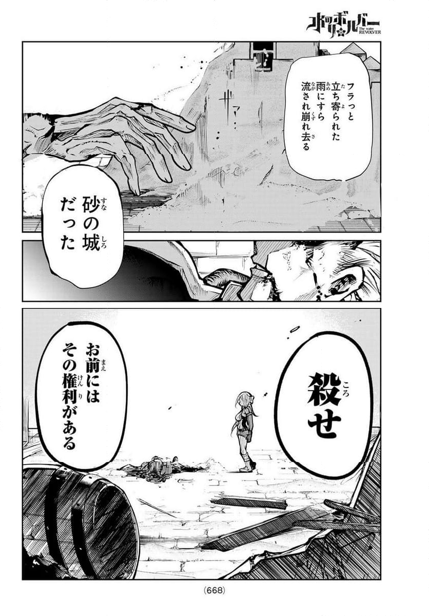 水のリボルバー - 第11.1話 - Page 12