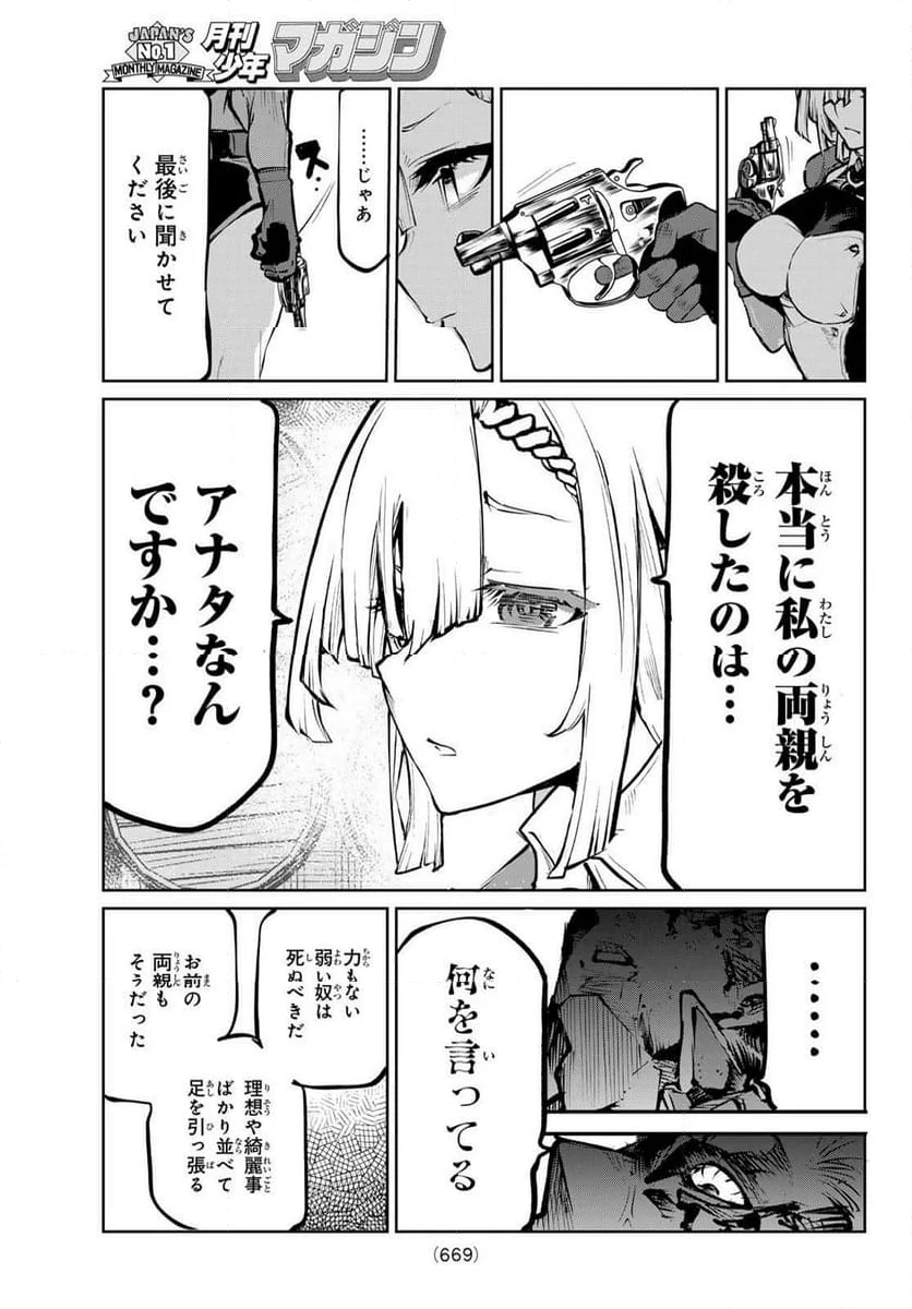 水のリボルバー - 第11.1話 - Page 13